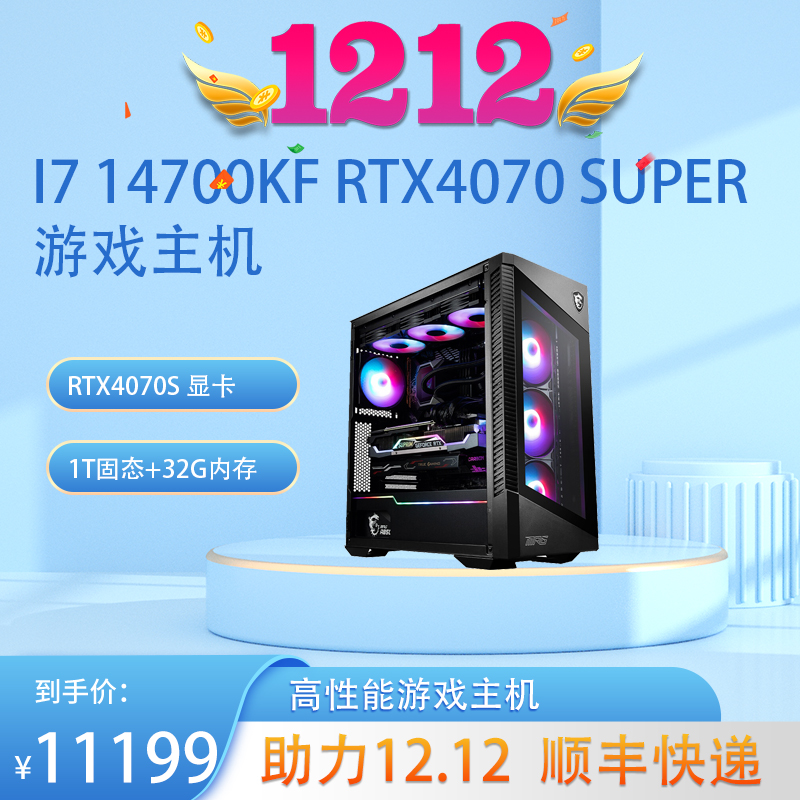RTX4070Super 14代高性能游戏全新DIY台式主机电脑14700KF高配