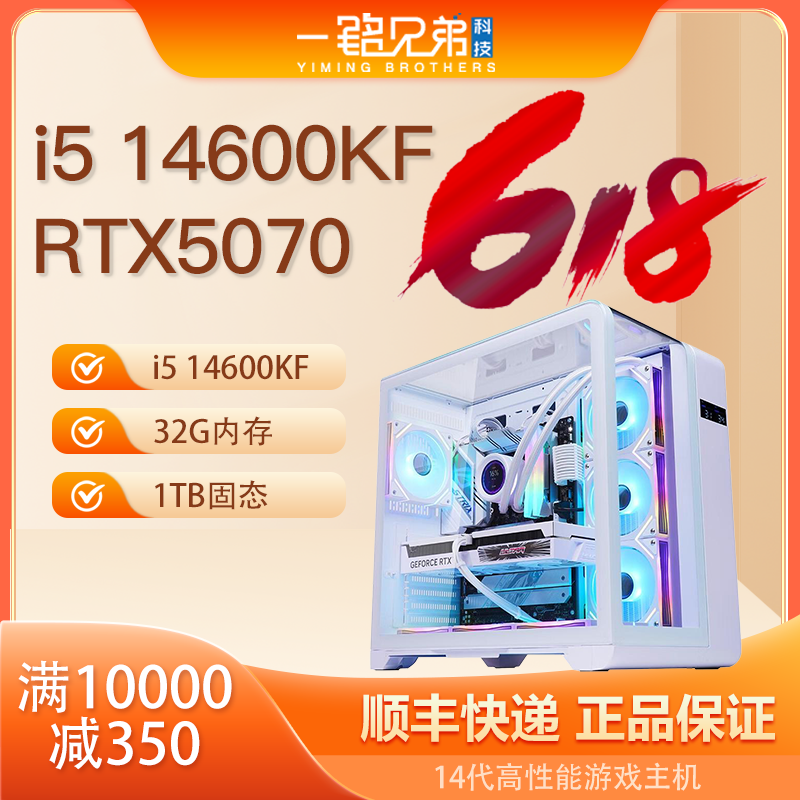 RTX5070 12G显卡i5 14600KF高性能台式电脑游戏