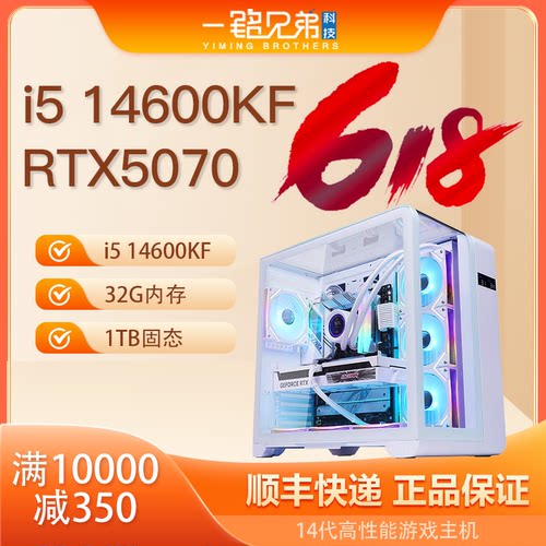 RTX5070 12G显卡i5 14600KF高性能台式电脑游戏主机DIY整机