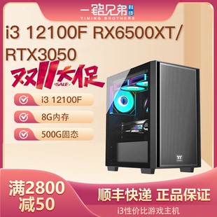 RTX3050家用游戏办公台式 RX6500XT 电脑配置DIY整机 12100F