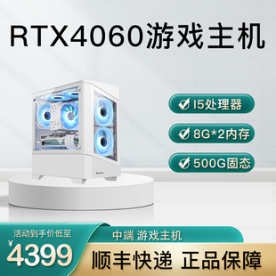 8G游戏性能电脑组装 RTX4060 12400F 主机配置DIY整机