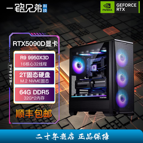 R99950X3D+RTX5090D电竞主机
