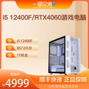 12400fRTX4060 酷睿i5 8G游戏台式 电脑主机组装 DIY整机