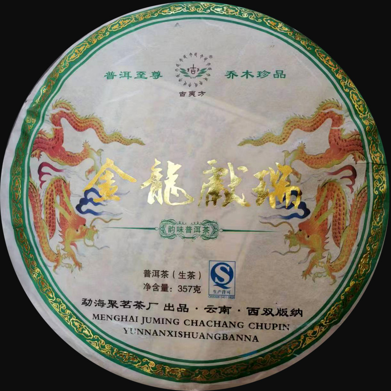 2012金龙纪念饼生茶布朗山高品质