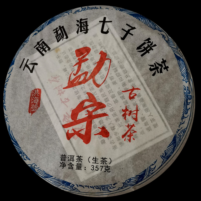 2015年勐宋古树普洱生茶