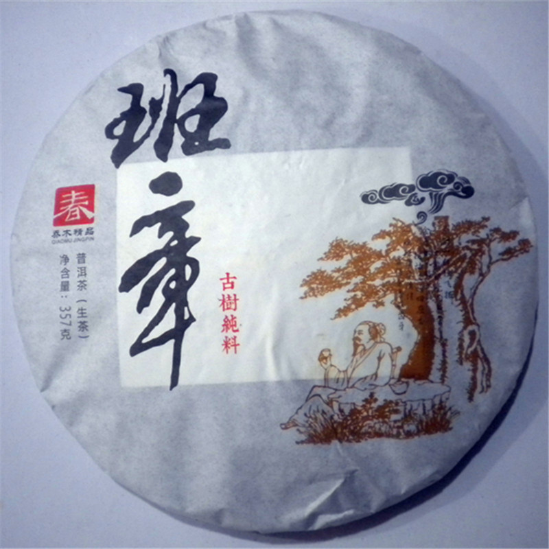 古树特价清仓2013年班章纯料春茶