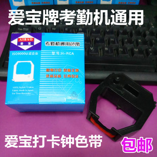 爱宝考勤机色带墨带色带架适用960 860新蜜168打卡机纸卡式 打卡纸