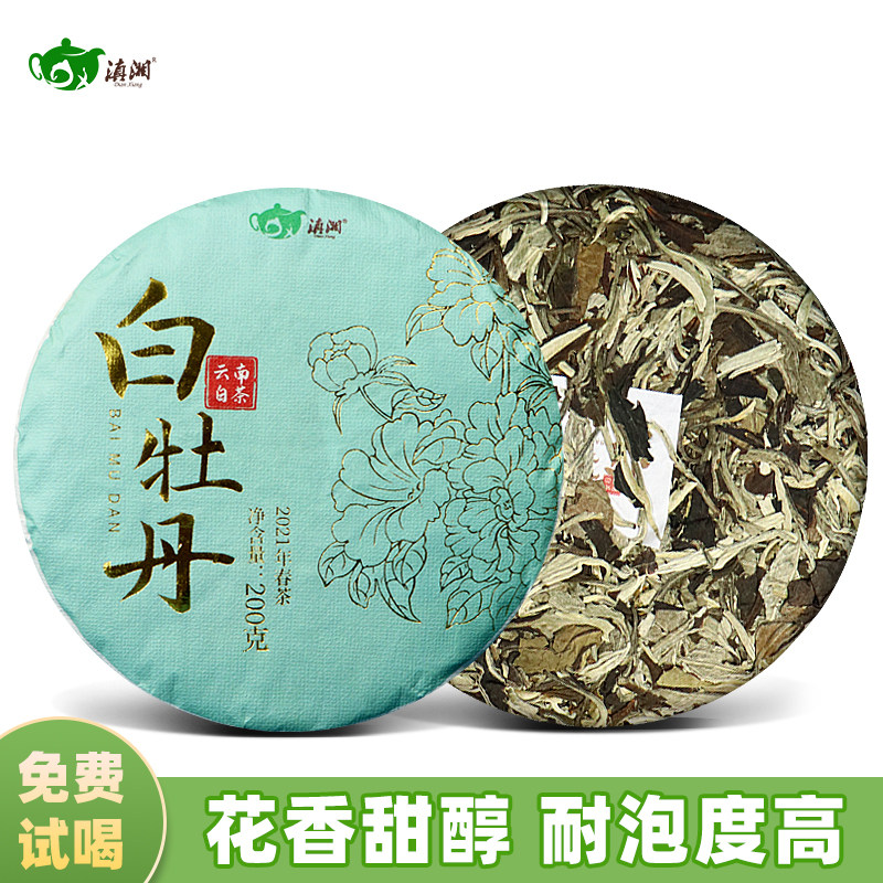 滇湘白牡丹2021年茶叶月光白茶图片