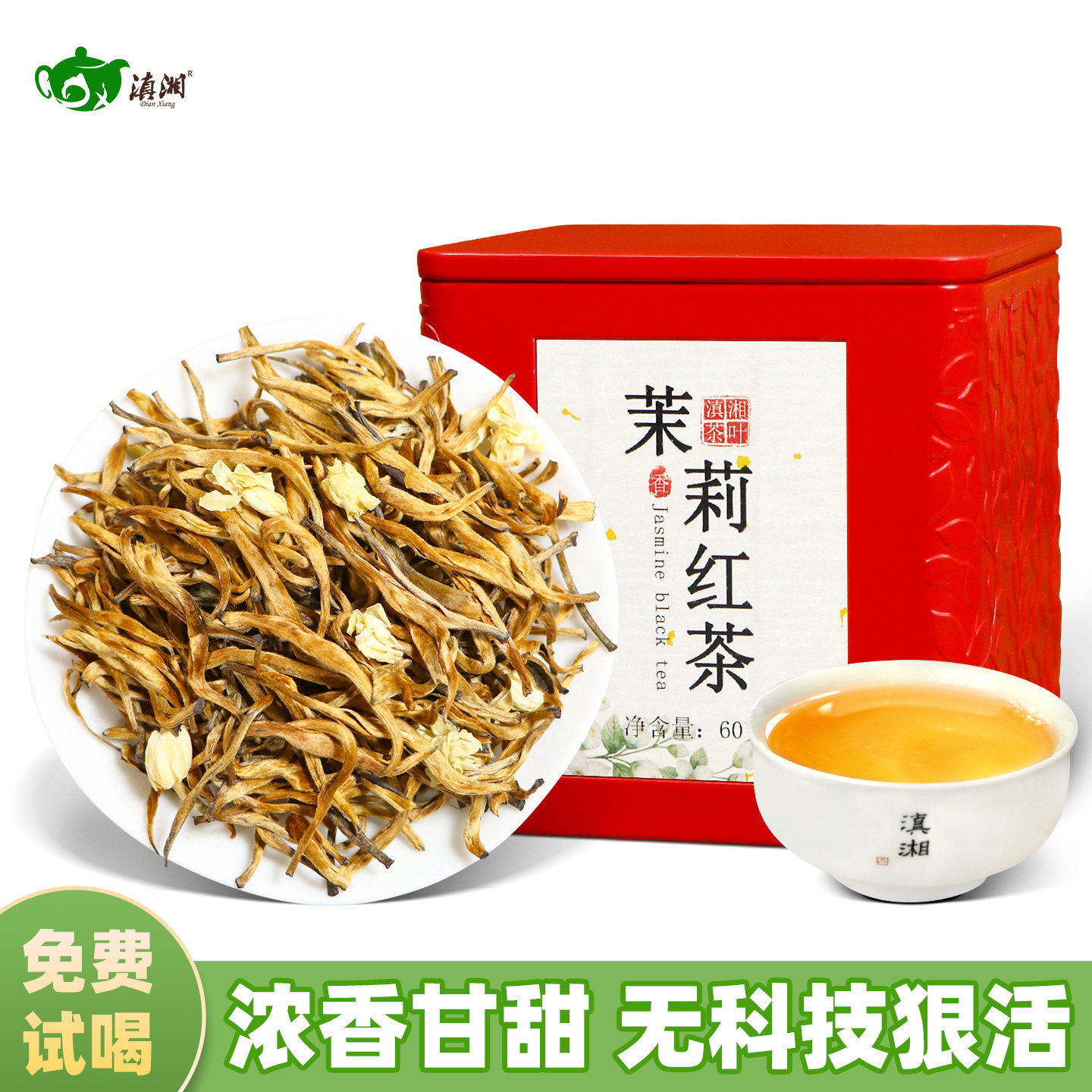 茉莉红茶特级茉莉花茶2025散茶叶