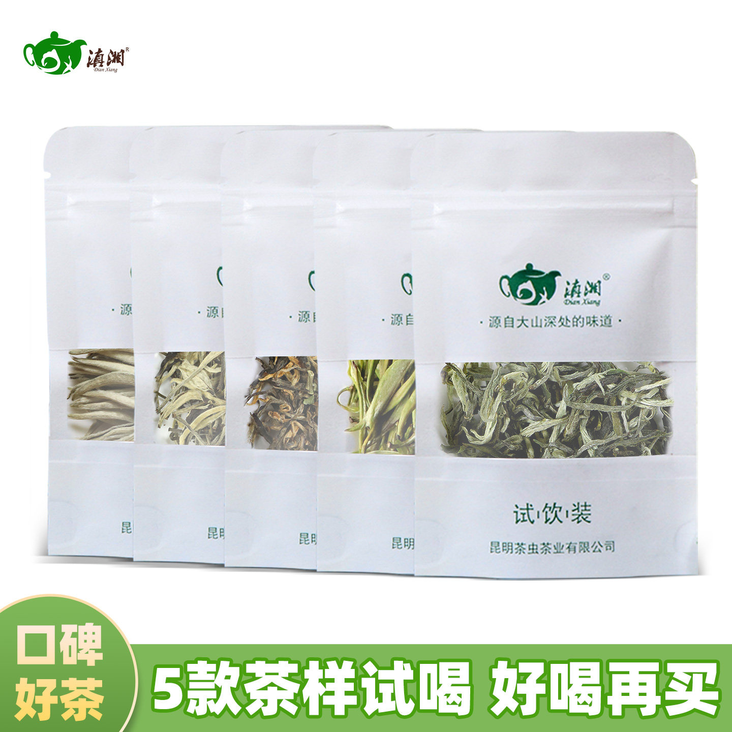 试喝茶叶云南茶样品鉴小袋体验装