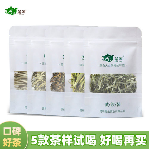 滇湘茶样试喝云南普洱生熟红白茶品鉴装试饮组合5款茶叶小袋尝鲜 - 封面
