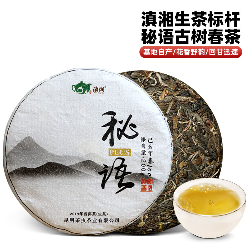 滇湘普洱茶生茶标杆古树茶饼