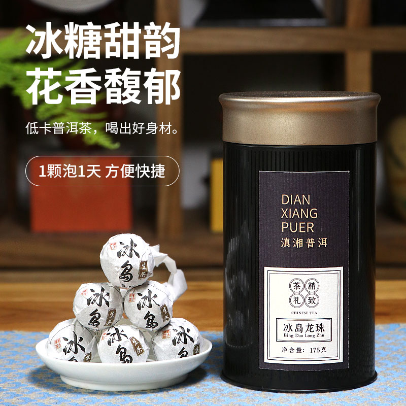 临沧冰岛小沱茶滇湘普洱茶生茶