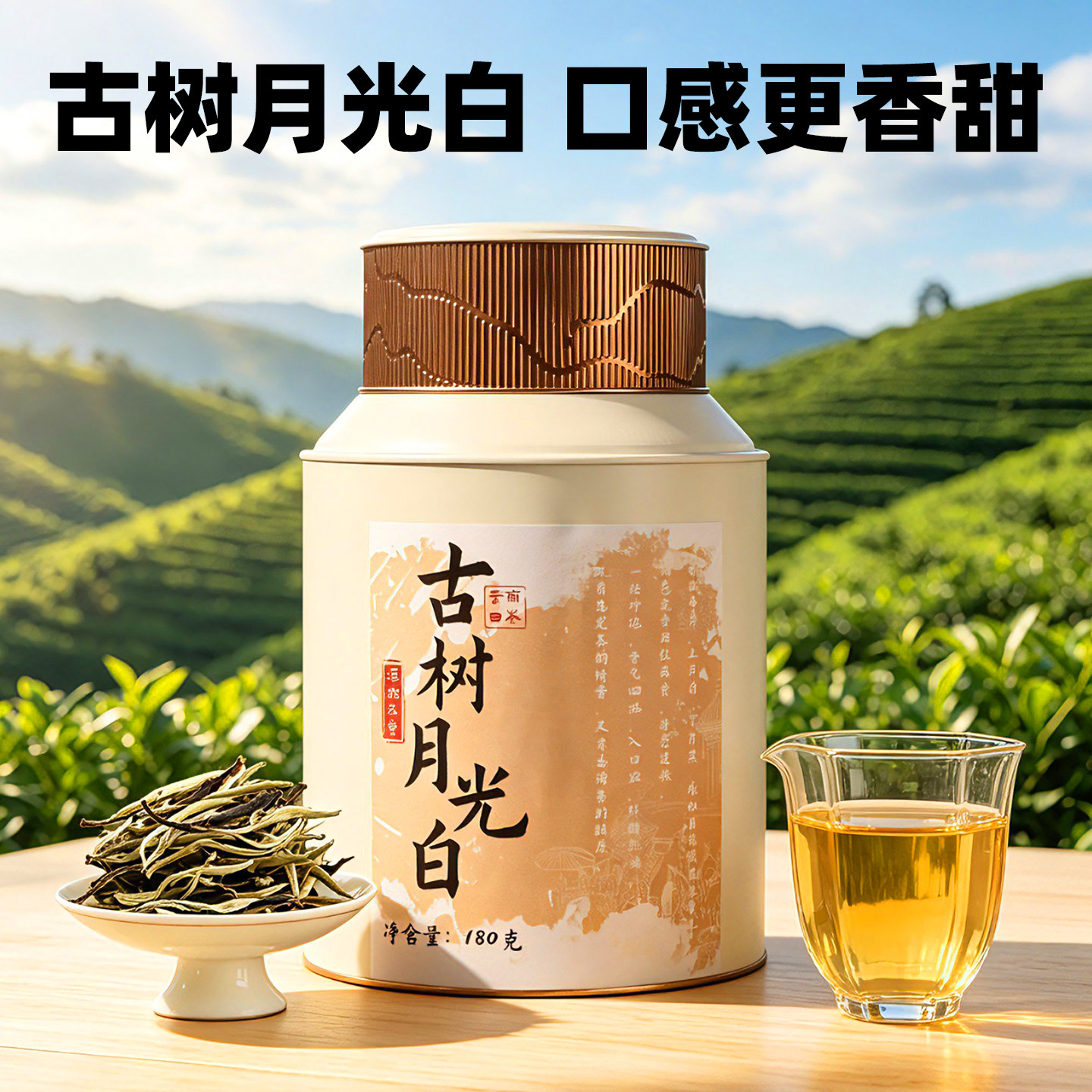 古树月光白散茶月光美人老白茶										