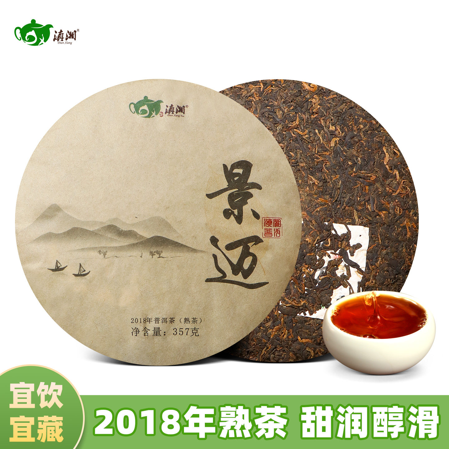 景迈熟茶七子饼云南普洱茶熟茶357g饼茶叶景迈山春茶七年陈木质香