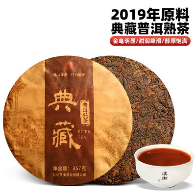 滇湘典藏普洱茶熟茶勐海陈香茶叶