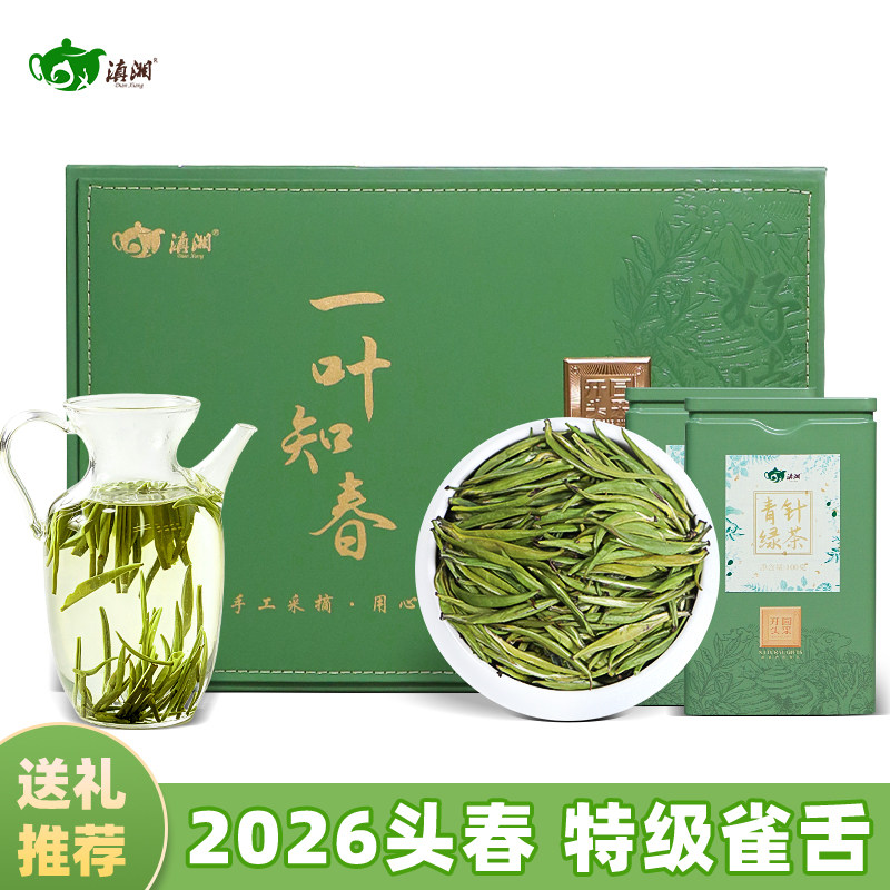 2026新茶现货云南青针绿茶雀舌头春特级单芽滇绿茶毛尖送老丈人
