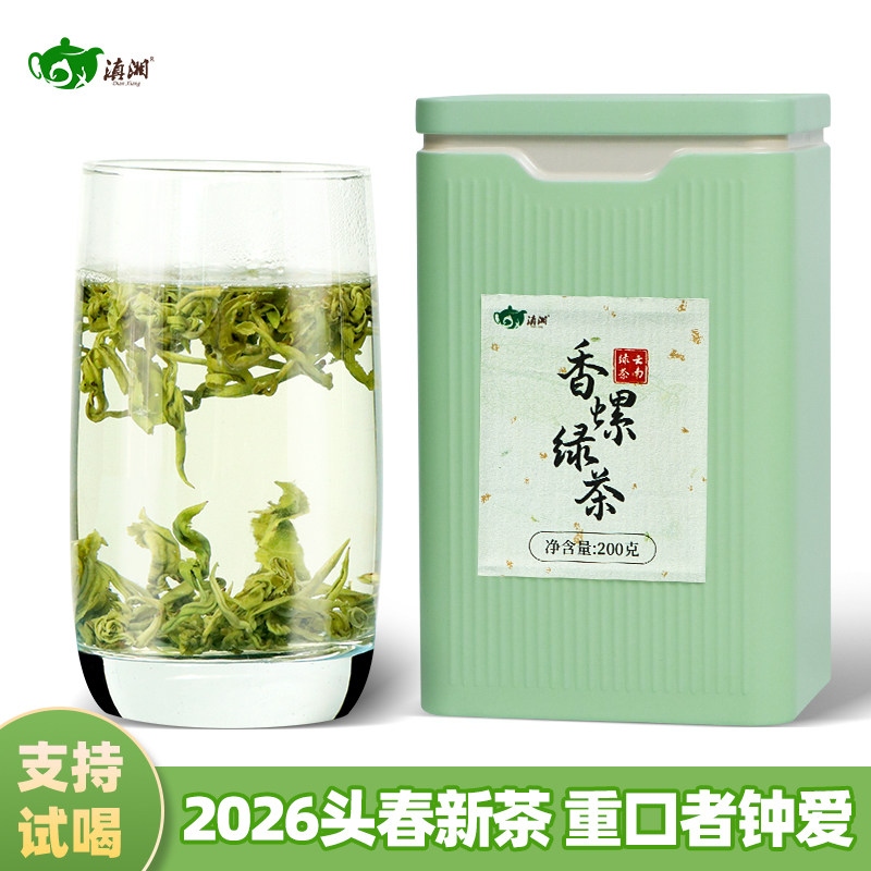 碧螺香螺春茶2026新茶特级浓香云南绿茶高山玉螺茶叶滇绿茶送父亲