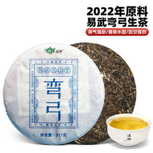 滇湘春茶 易武弯弓2022年春茶名山茶普洱生茶七子饼茶叶357g