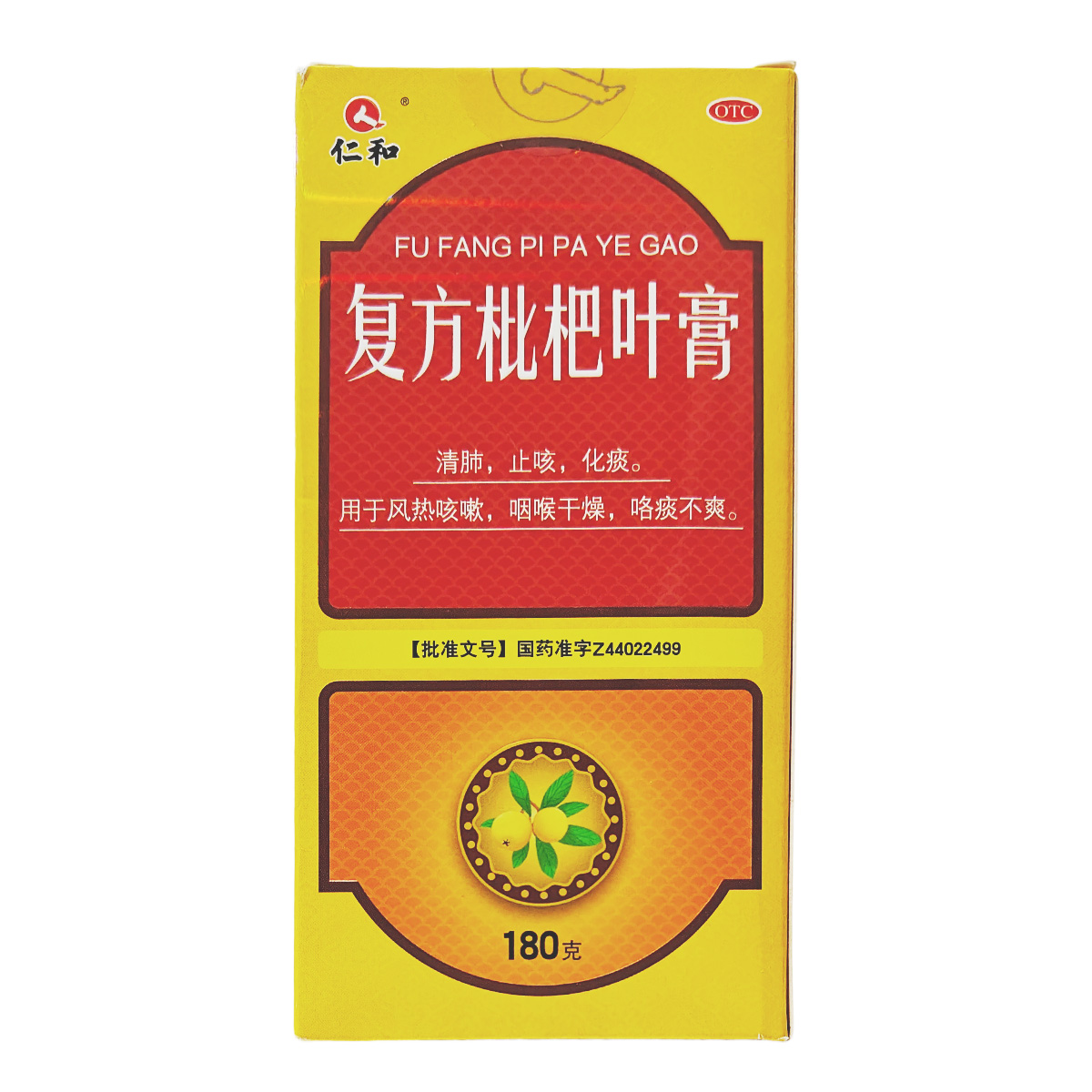 仁和 复方枇杷叶膏 180g*1瓶 清肺止咳化痰（有效期至2026.3.31)