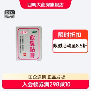 来生元愈裂贴膏2.5cm*100cm 生肌止痛 用于手足皲裂