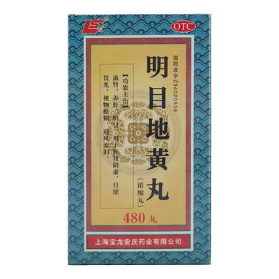 【上龙】明目地黄丸480丸*1瓶/盒