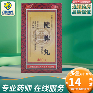 上龙 健脾丸浓缩丸480丸