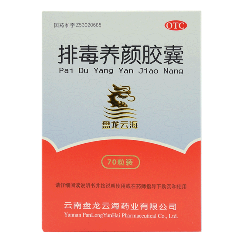 【盘龙云海】排毒养颜胶囊0.4g*70粒/盒