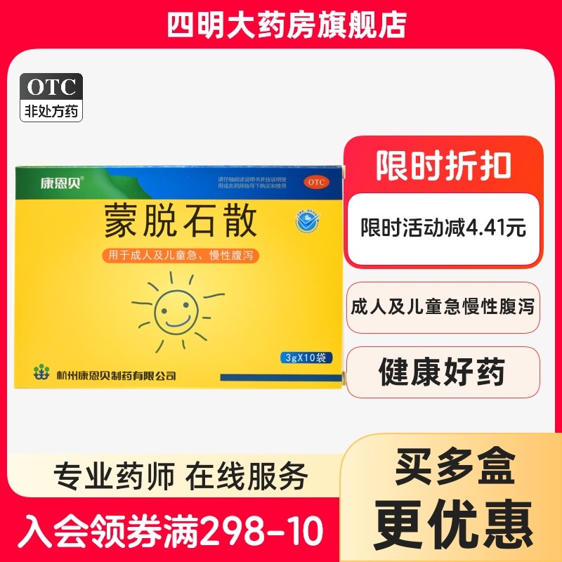 康恩贝 蒙脱石散 3g*10袋/盒,OTC药品/国际医药,肠胃用药,淘宝优惠券,粉丝福利购,淘宝优惠卷