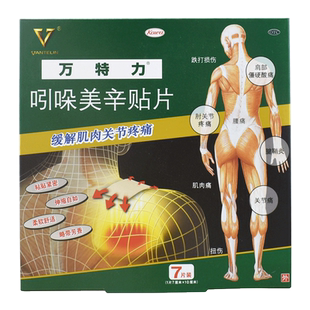 日本万特力吲哚美辛贴片7片腰痛肩周炎膏药