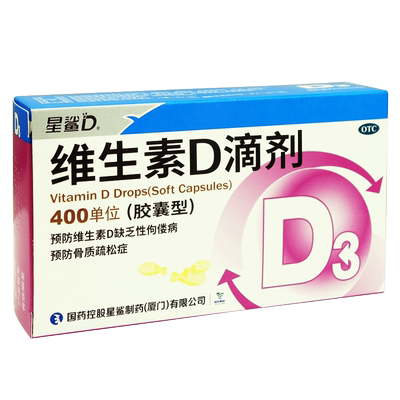 【星鲨】维生素D滴剂(胶囊型)400IU*36粒/盒