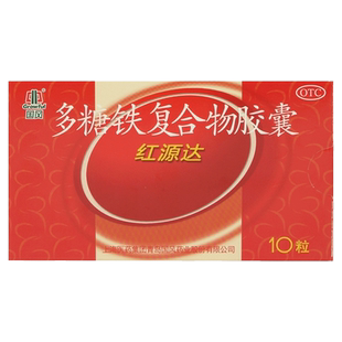 国风红源达多糖铁复合物胶囊10粒 缺铁性贫血补铁