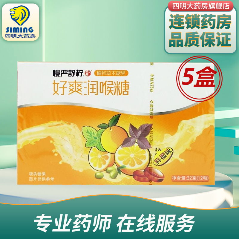 四组联系惊喜随机慢严舒柠润喉糖