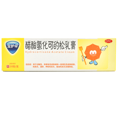 【宝护伞】醋酸氢化可的松乳膏1%*20g*1支/盒