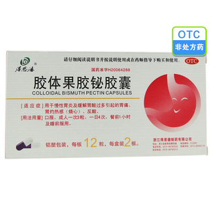得恩德 胶体果胶铋胶囊24粒 慢性胃炎胃酸过多胃痛烧心