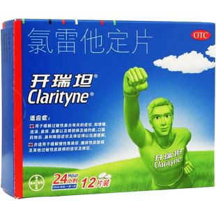 开瑞坦 氯雷他定片12片缓解过敏性鼻炎鼻塞瘙痒性皮肤病