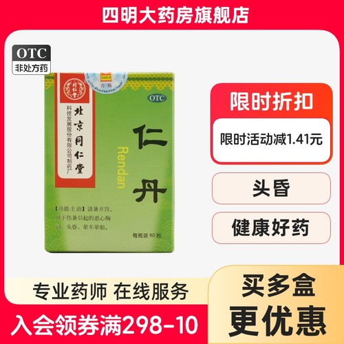 【同仁堂】仁丹30mg*60粒/盒