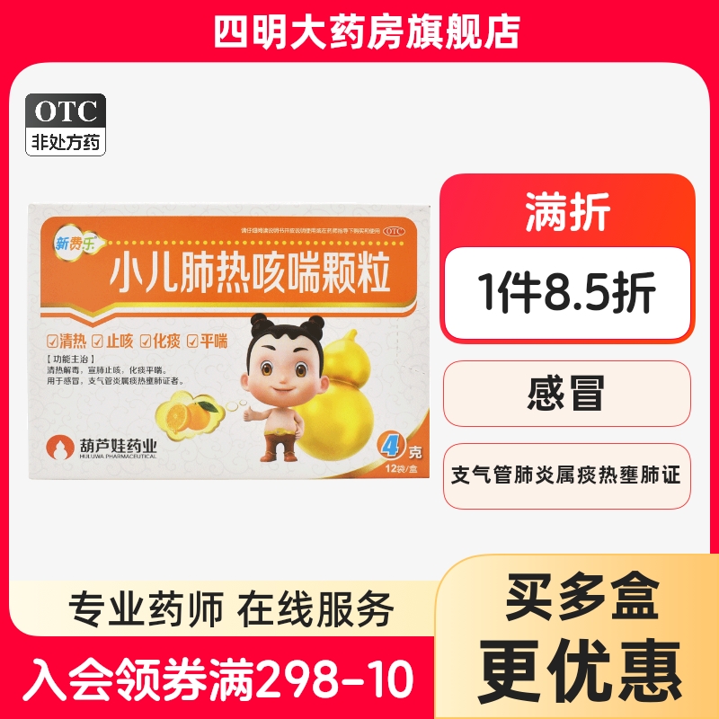 葫芦娃 新费乐 小儿肺热咳喘颗粒 12袋