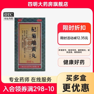 上龙 480丸 杞菊地黄丸