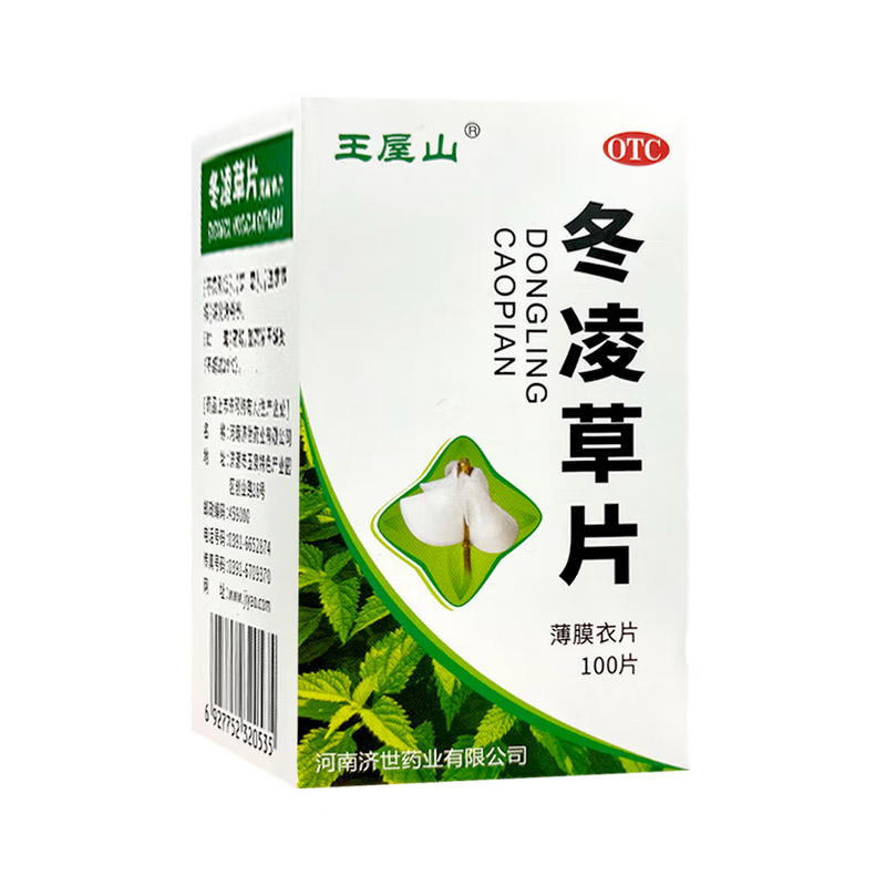 【王屋山】冬凌草片260mg*100片/盒