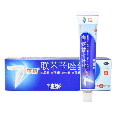 【孚琪】联苯苄唑乳膏1%*20g*1支/盒