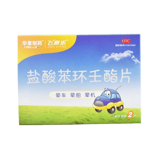 包邮】飞赛乐盐酸苯环壬酯片2片