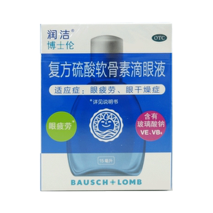 博士伦润洁 复方硫酸软骨素滴眼液15ml 眼疲劳眼干燥症
