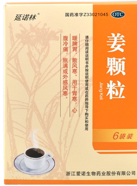 [延诺林]姜颗粒15g*6袋/盒