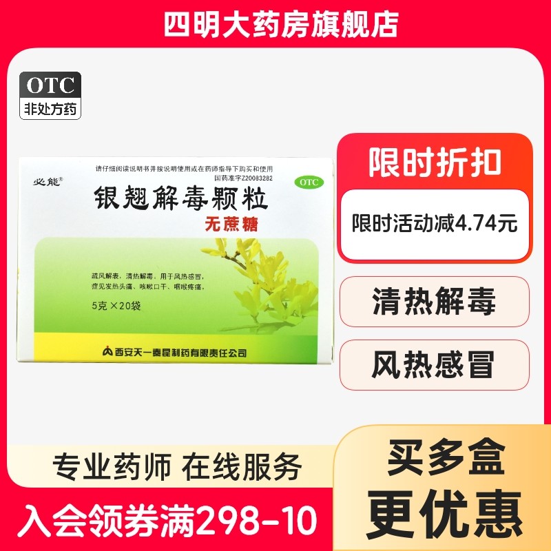 必能 银翘解毒颗粒 无蔗糖 5g*20袋/盒,OTC药品/国际医药,感冒咳嗽,淘宝优惠券,粉丝福利购,淘宝优惠卷