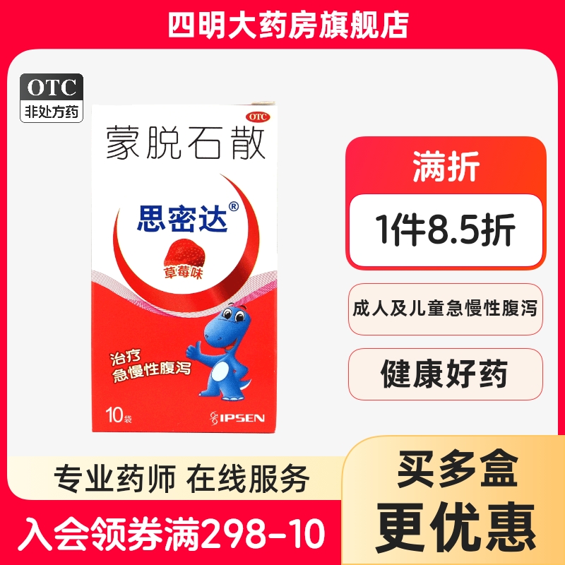 【思密达】蒙脱石散3g*10袋/盒