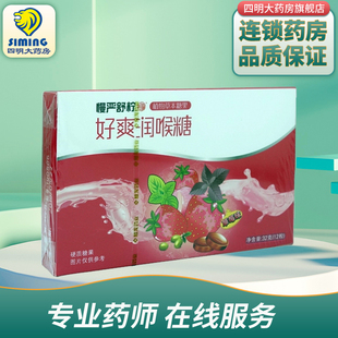 慢严舒柠好爽润喉糖32g  好爽糖草莓味【效期至2026年8月31日】