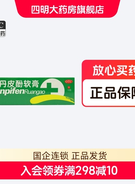 包邮】舒笑 丹皮酚软膏 10g