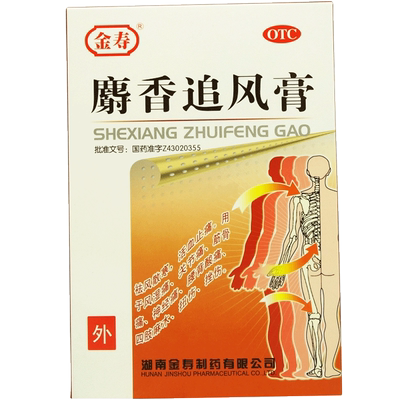 【金寿】麝香追风膏7cm*10cm*8片/盒