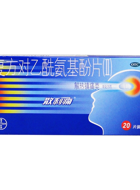 【散利痛】复方对乙酰氨基酚片(Ⅱ)50mg150mg250mg*20片/盒